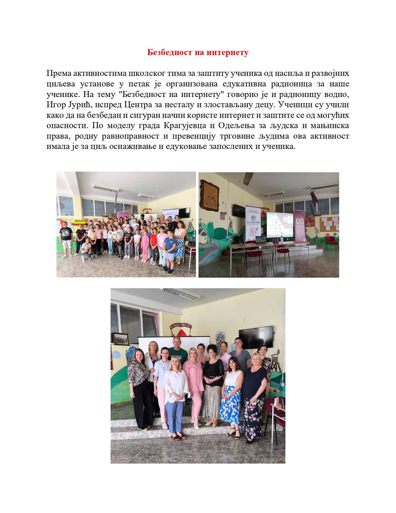 Безбедност на интернету page 0001
