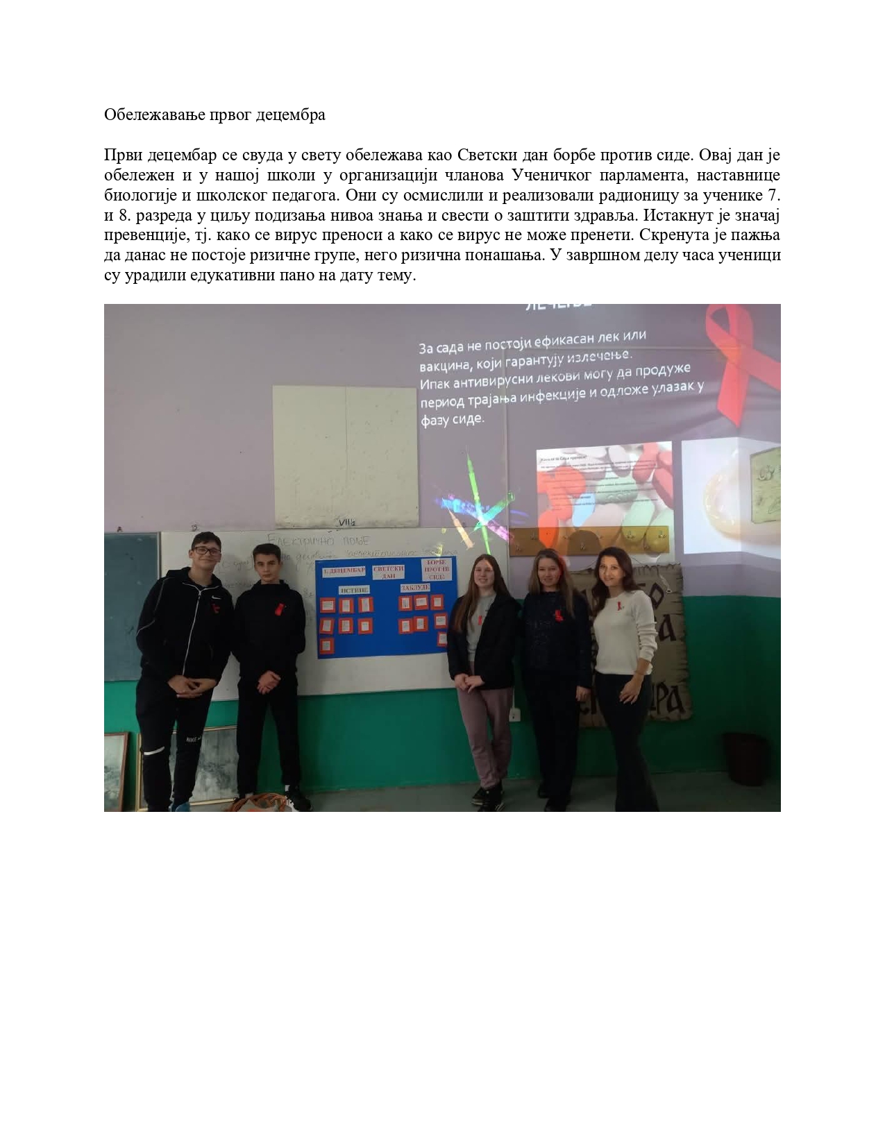 Обележавање првог децембра page 0001