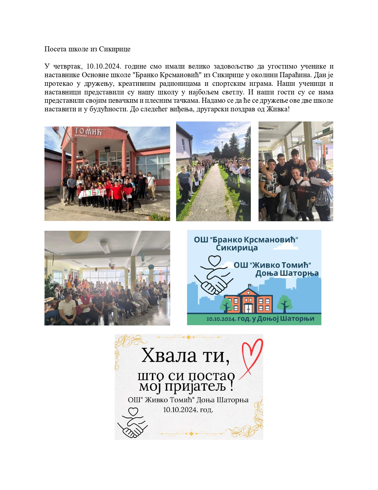 Посета школе из Сикирице page 0001
