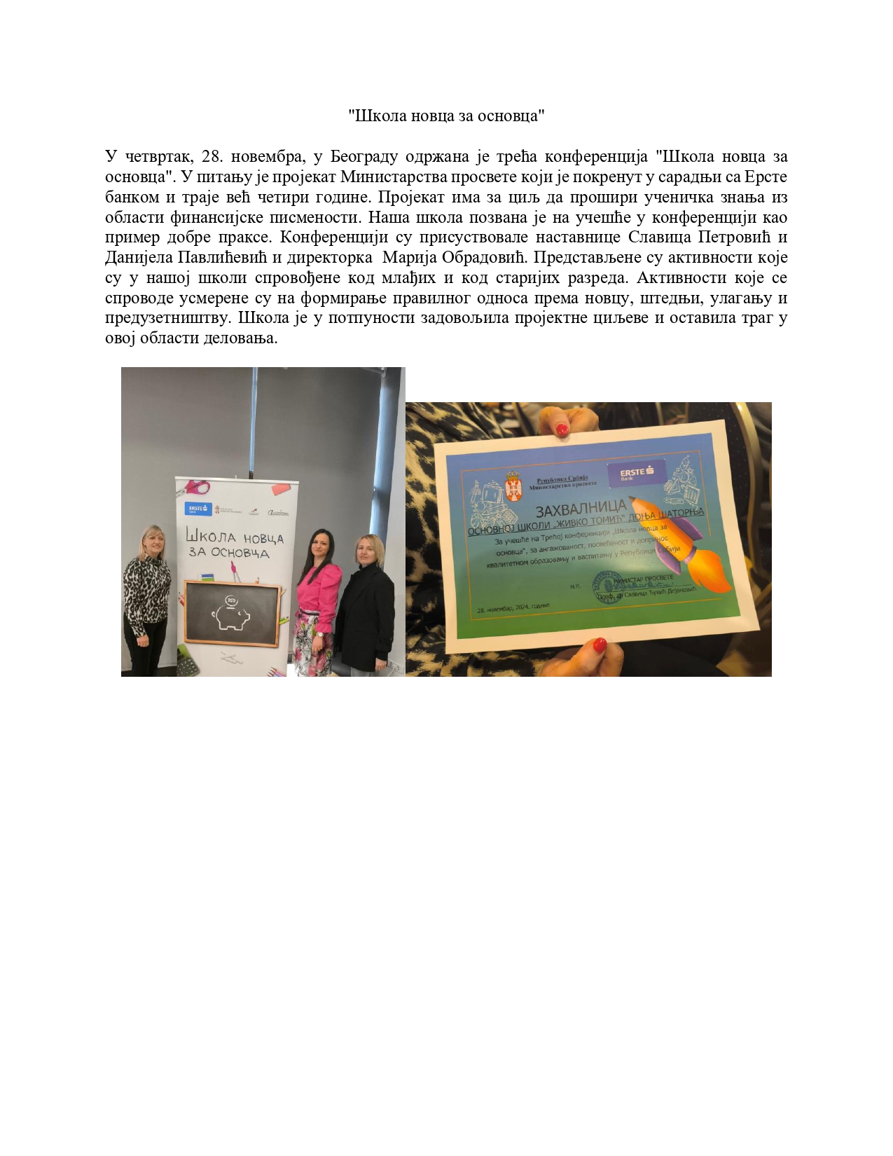 Школа новца за основца page 0001